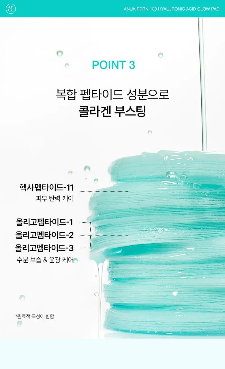 [올영단독] 아누아 패드 리필 기획 3종(어성초/피디알엔/카테킨) 상세페이지 40